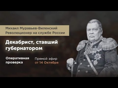 Реферат: Муравьёв-Виленский, Михаил Николаевич