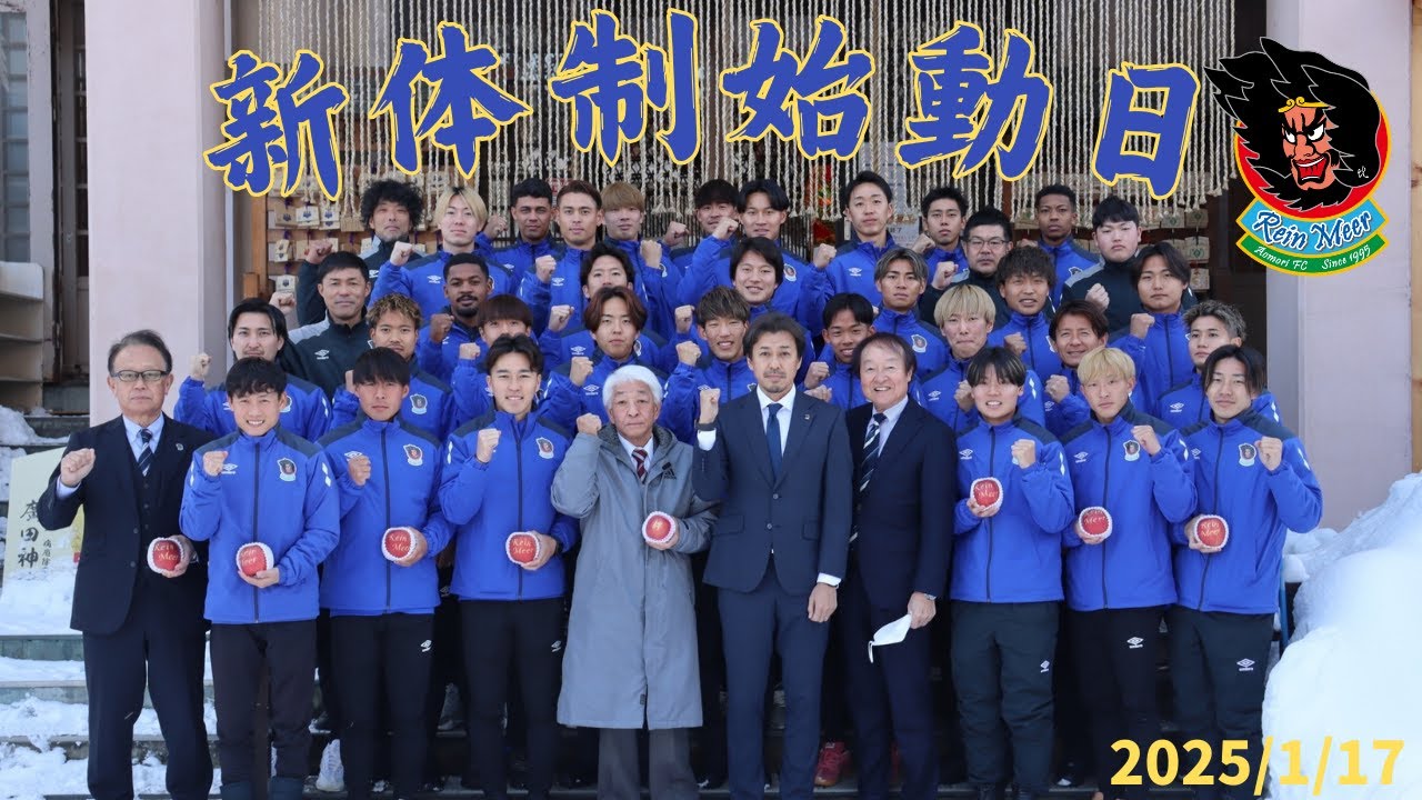 2025シーズン 新チーム始動！