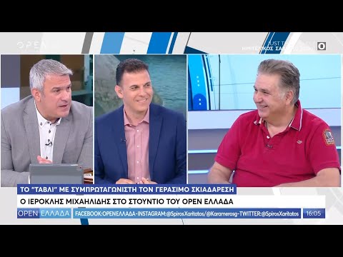 Ο Ιεροκλής Μιχαηλίδης στο «OPEN Ελλάδα» - OPEN Ελλάδα 01/07/2020 | OPEN TV