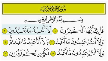 سورة الكافرون للأطفال بصوت الشيخ المنشاوي
