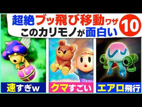 ゼルダの伝説 ブレスオブザワイルド ティアーズオブザキングダム 知恵のかりもの ゼルダの伝説 知恵のかりもの | Nintendo Switch | 任天堂