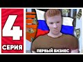 ЖИЗНЬ РЫЖИКА на NAMALSK RP (GTA CRMP) #4 ПЕРВЫЙ БИЗНЕС!