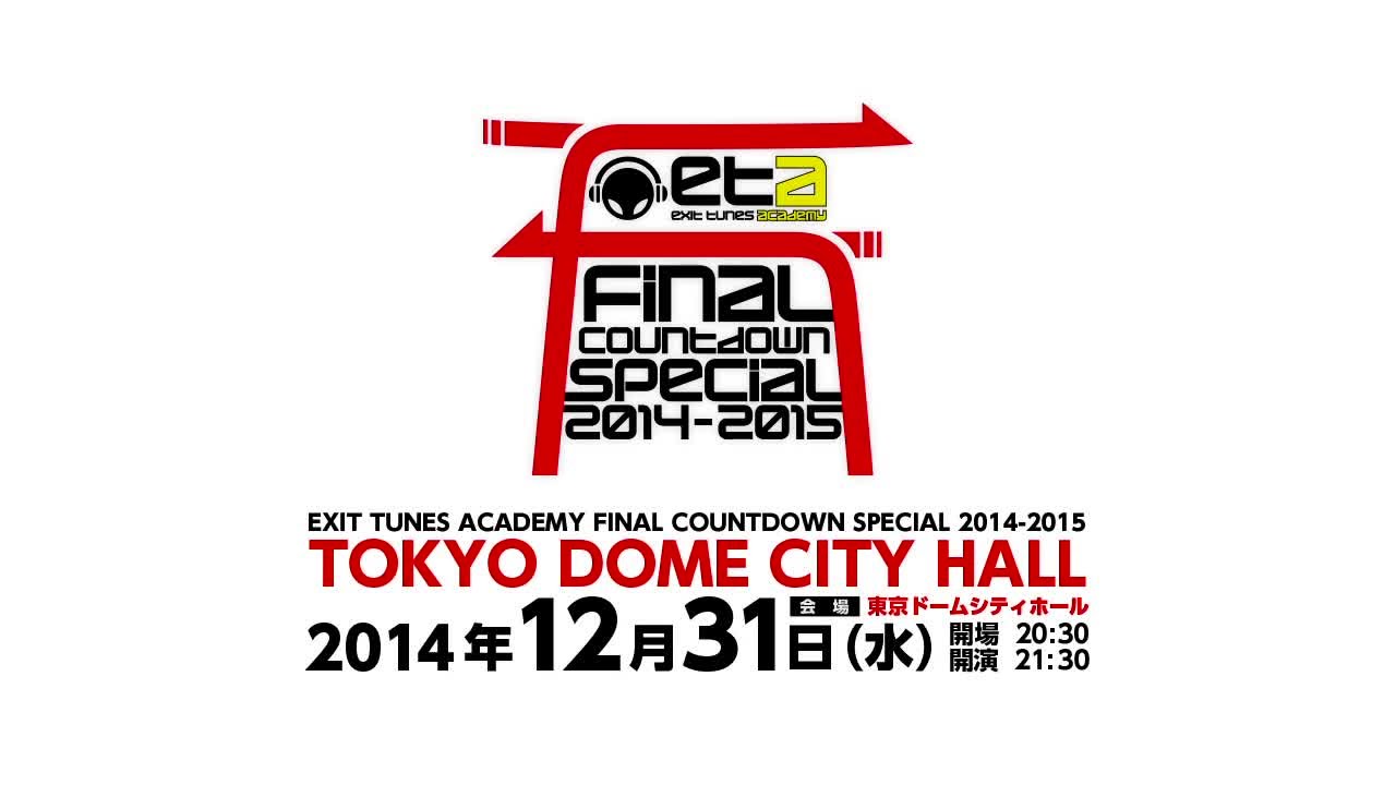 Eta ファイナルカウントダウンスペシャル14 15開催決定 告知動画 Youtube Eta ファイナルカウントダウンスペシャル14 15開催決定 告知動画 Youtube