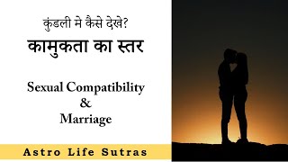 Sex relationship and Marriage | कामुकता और विवाह | Astrology perspective | ज्योतिष के चश्मे से