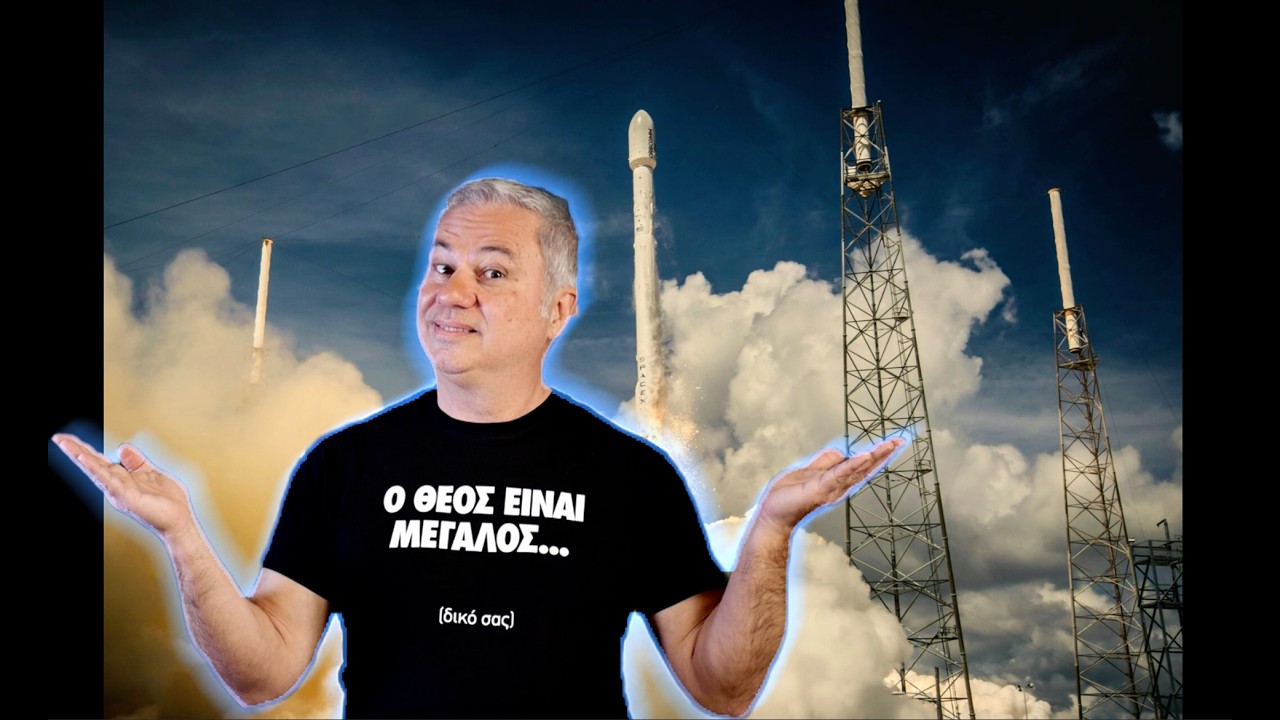 Ο ΘΕΟΣ ΕΙΝΑΙ ΜΕΓΑΛΟΣ...