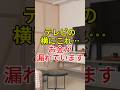 テレビの横にこれ…お金が漏れています！