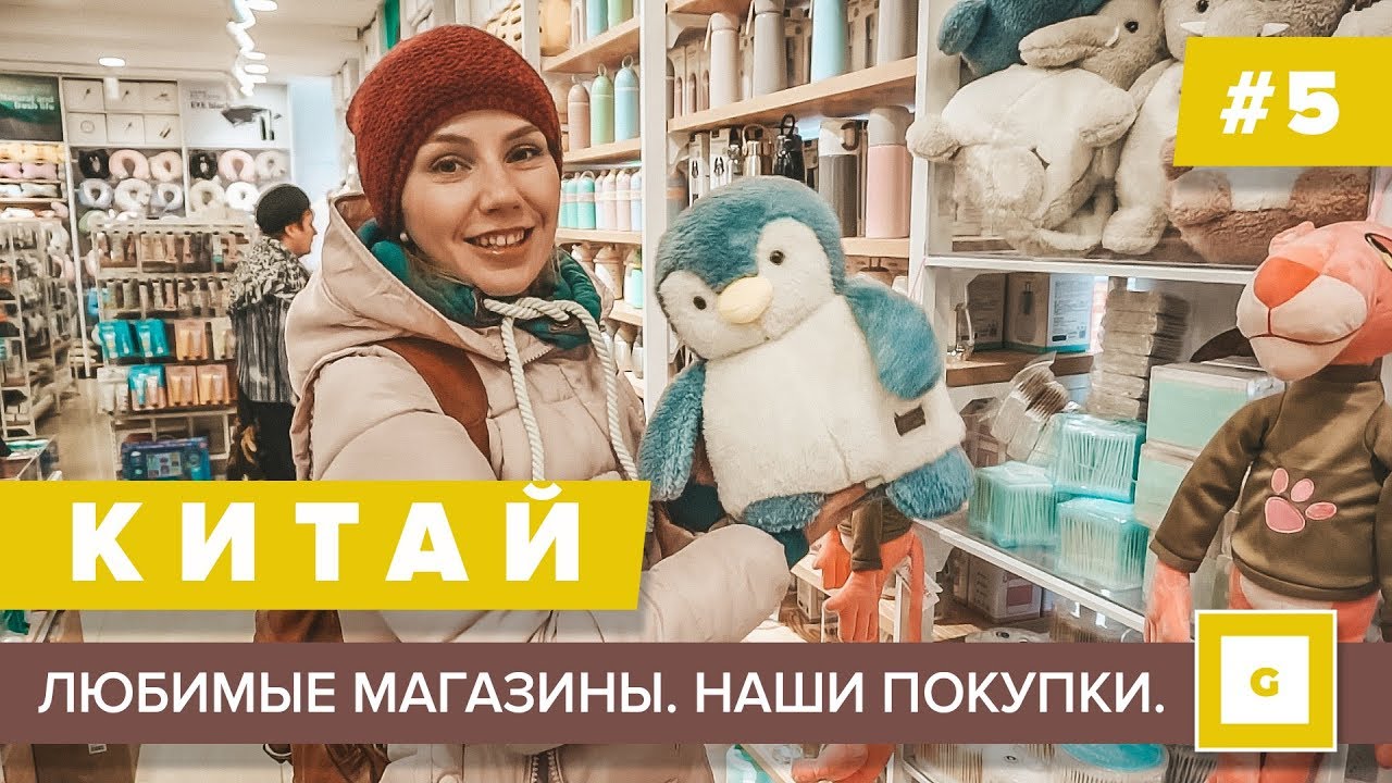 5 СУЙФЭНЬХЭ ЛЮБИМЫЕ МАГАЗИНЫ MINISO, YOYOSO, КРАСНАЯ ЛИСИЦА, АПТЕКА, ОПТОВЫЙ СУПЕРМАРКЕТ YouTube