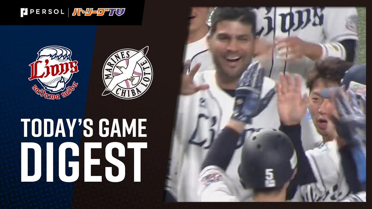 年10月日 埼玉西武対千葉ロッテ 試合ダイジェスト Youtube