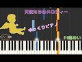 【ゆっくりピアノ】川嶋あい/天使たちのメロディー