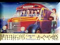 つま恋'75 Trailer 27  結婚しようよ  遠藤賢司