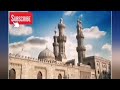 الأذان بصوت جميل جدا الجامع الأزهر بالقاهرة الأذان بصوت جميل جدا الجامع الأزهر بالقاهرة