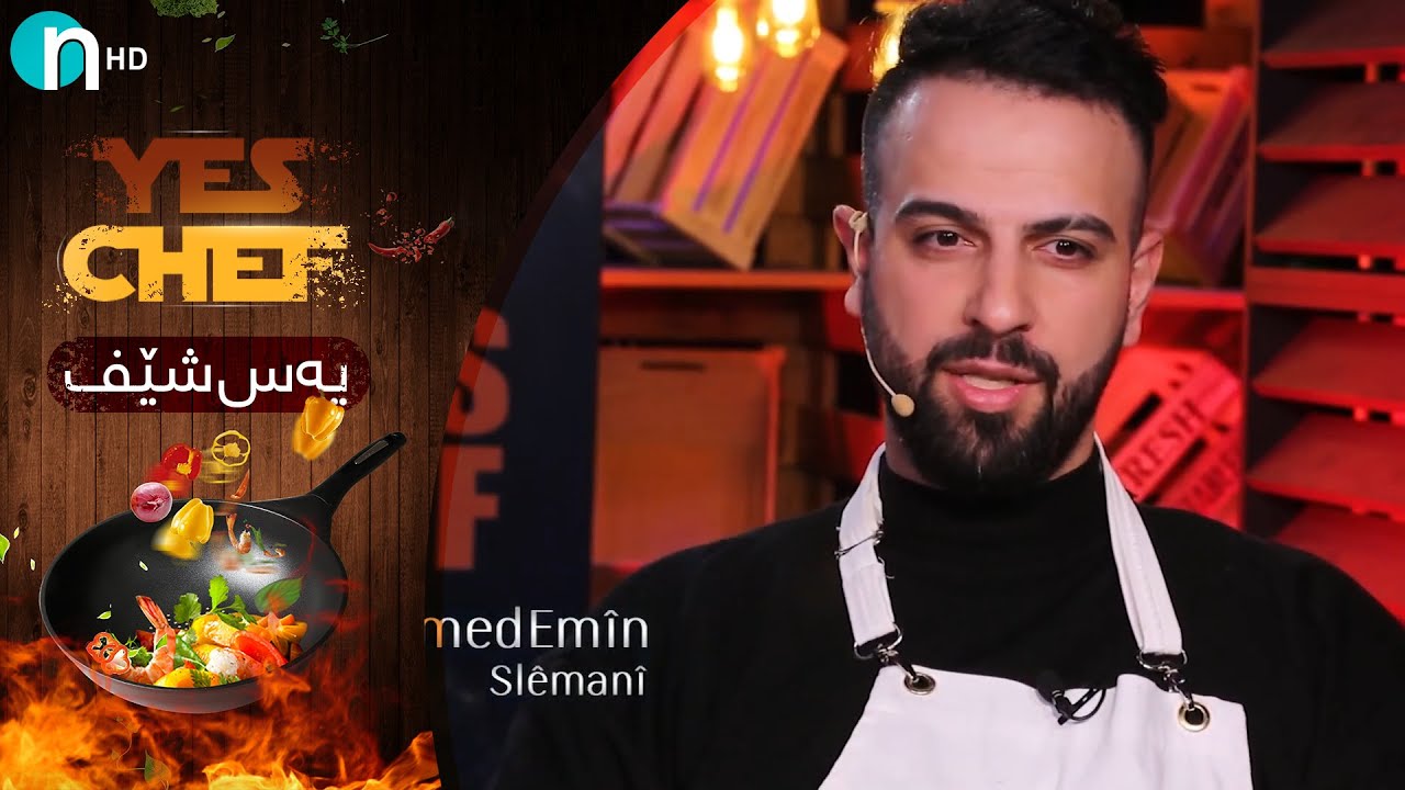Yes Chef - Alqay 12 | یەس شێف - ئەڵقەی ١٢