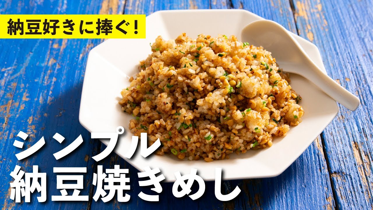 Simple natto fried rice - YouTube