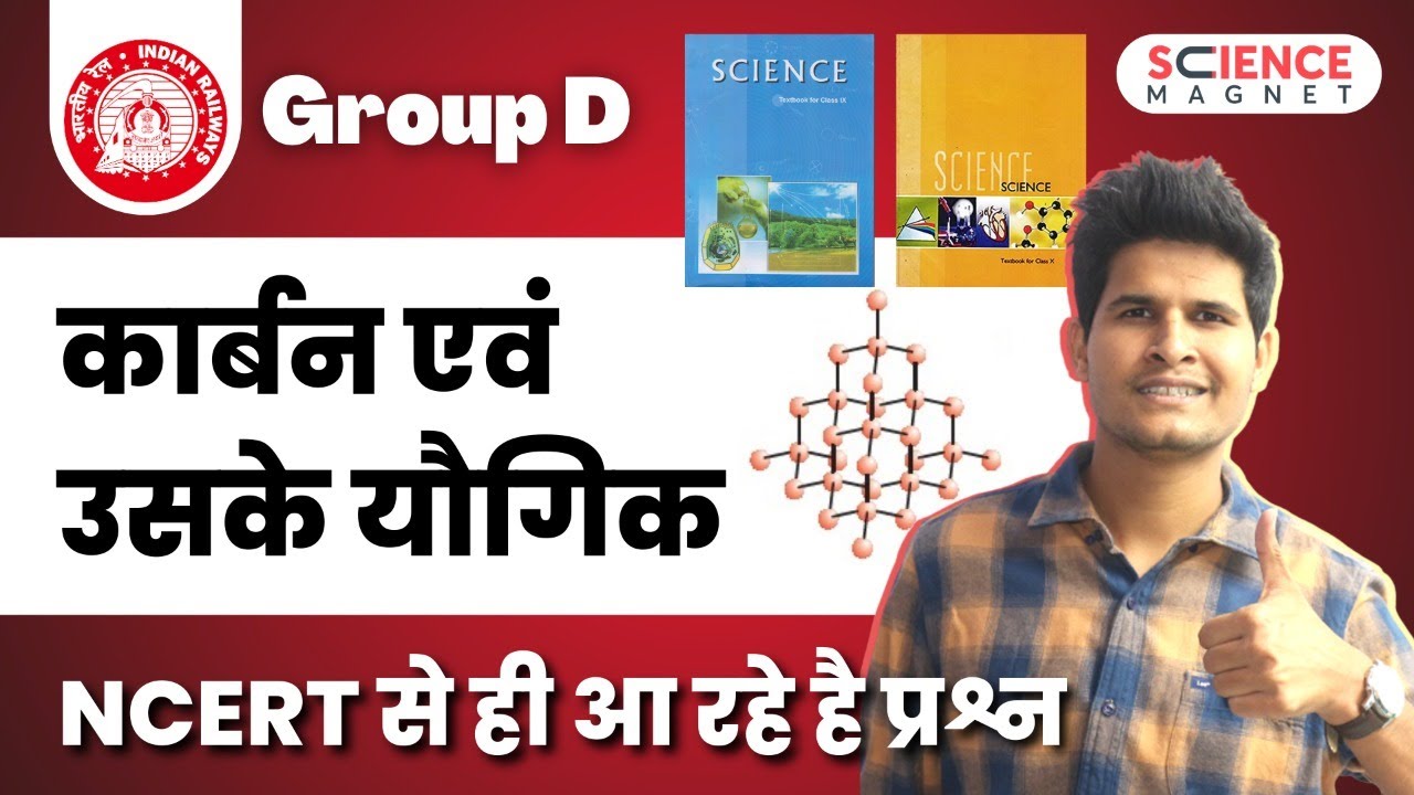 Railway Group D 🤩 Carbon & its Compounds (कार्बन एवं उसके योगिक) | NCERT Solution 