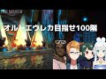 【 FF14 / LIVE 】ぷう犬ロミで100階オルトエウレカ【 ぬけまる 】