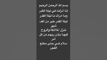 surah al Qadr #Quran#surah سورة القدر