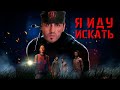 Я ИДУ ИСКАТЬ ➤ Dead By Daylight