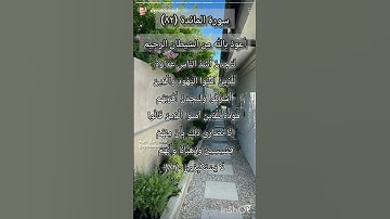 سورة المائدة الآية ٨٢
