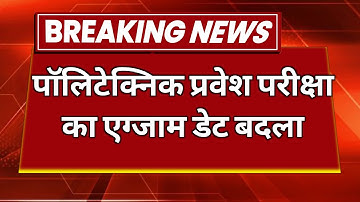 up polytechnic entrance exam date 2023, Jeecup entrance exam 2023 date