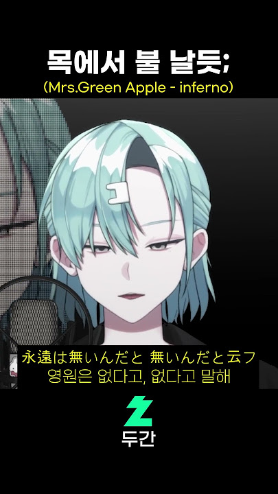 목에 불 날듯;; (Mrs. GREEN APPLE - Inferno) #cover #버츄얼 #vtuber