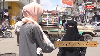 ليش مش راضي تجلس في البيت احترازا من كورونا ؟ ...  سألنا الشارع اليمني | اخباز اليوم