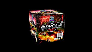 FP-B323 Форсаж 1.2 49 выстрелов