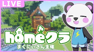 【homeクラ】素材集め収録中に全ロスしたので配信します【マイクラ/ゆっくり実況】#homeクラ