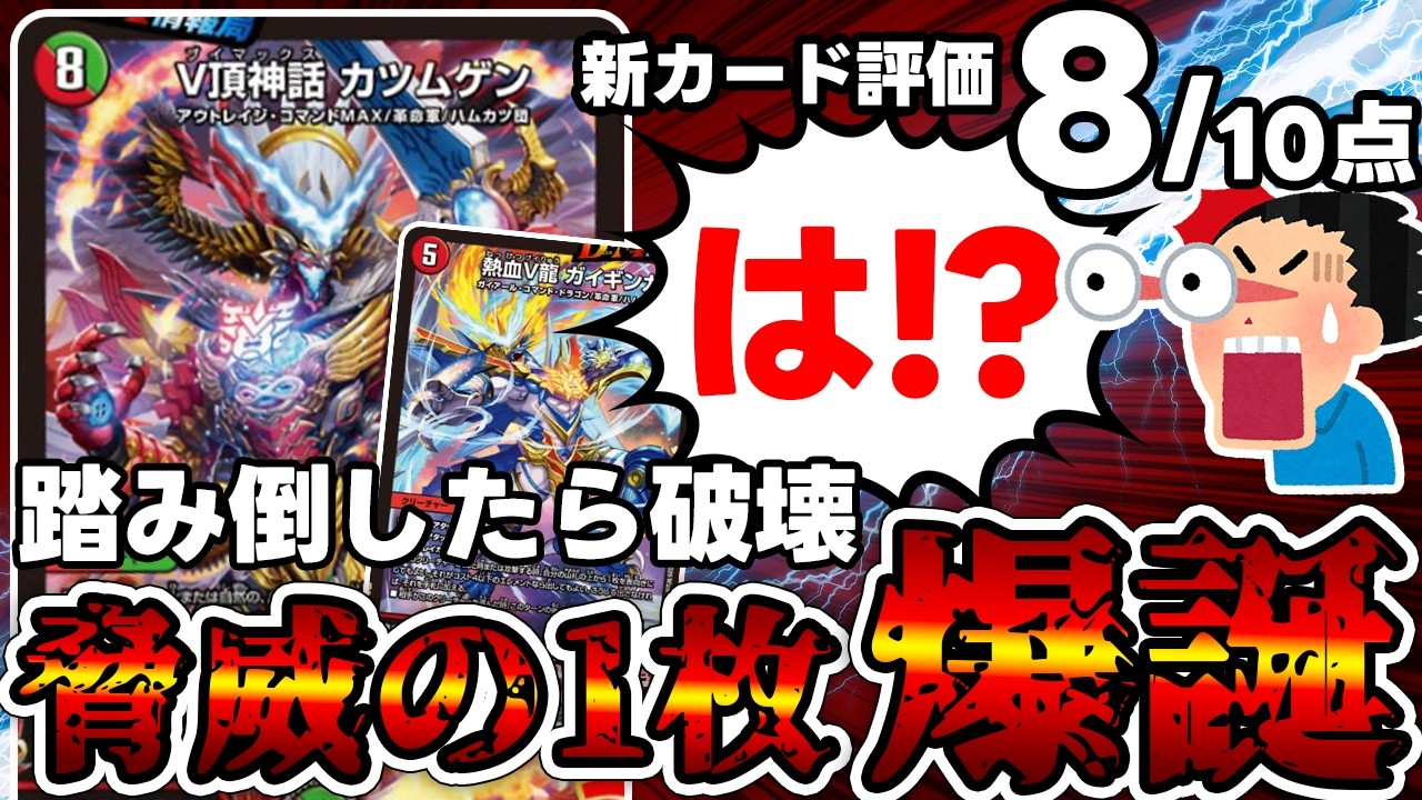 【デュエマ】突然バケモンみたいな新カードが公開された件。