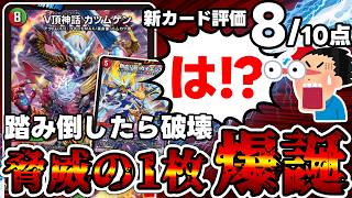 【デュエマ】突然バケモンみたいな新カードが公開された件。