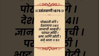.. Usantawani 1875. | Shrikant Umrikar | Analyzer | #analysernews #shrikantumarikar