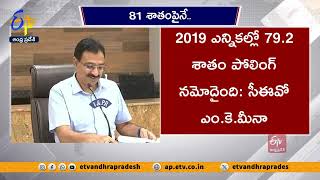 ఏపీలో 81శాతంపైనే పోలింగ్ నమోదు కావచ్చు | సీఈవో మీనా | Over 81% Polling Cast In AP | CEO Mukesh Meena