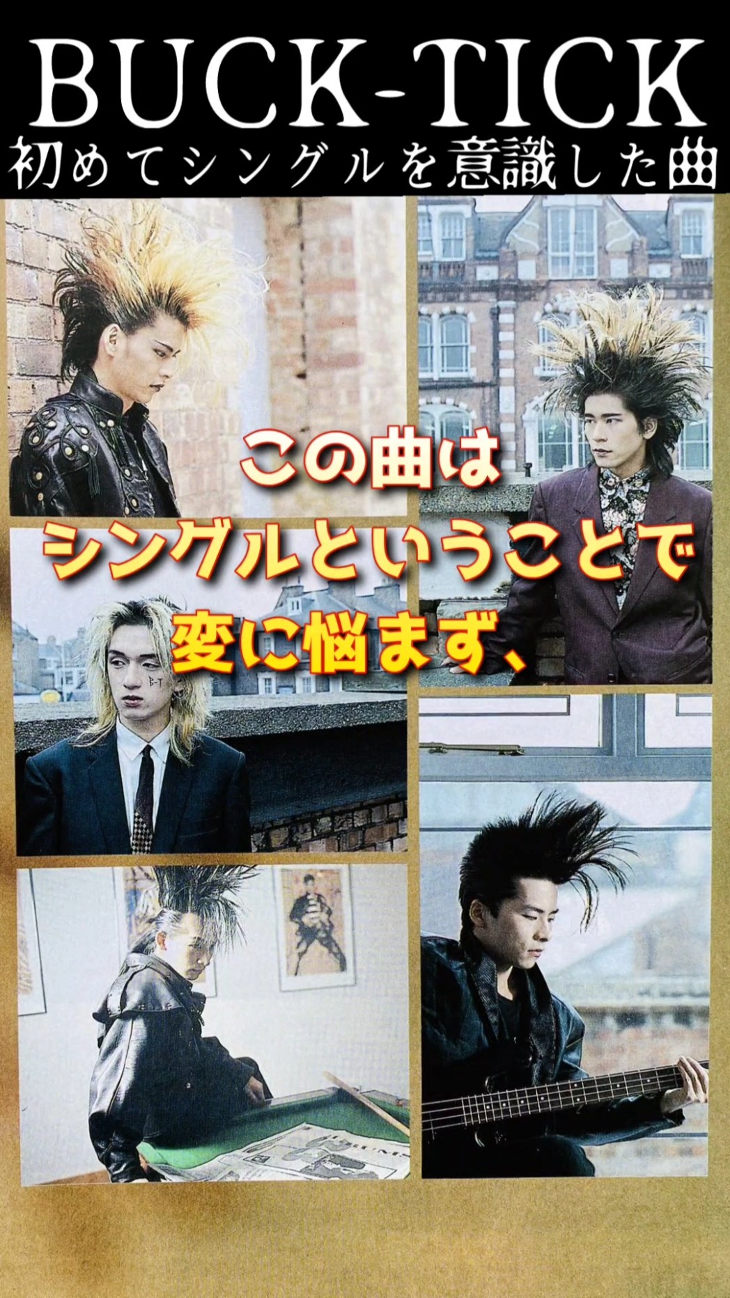 bucktick #豆知識シリーズ #櫻井敦司 #今井寿 #星野英彦 #樋口豊