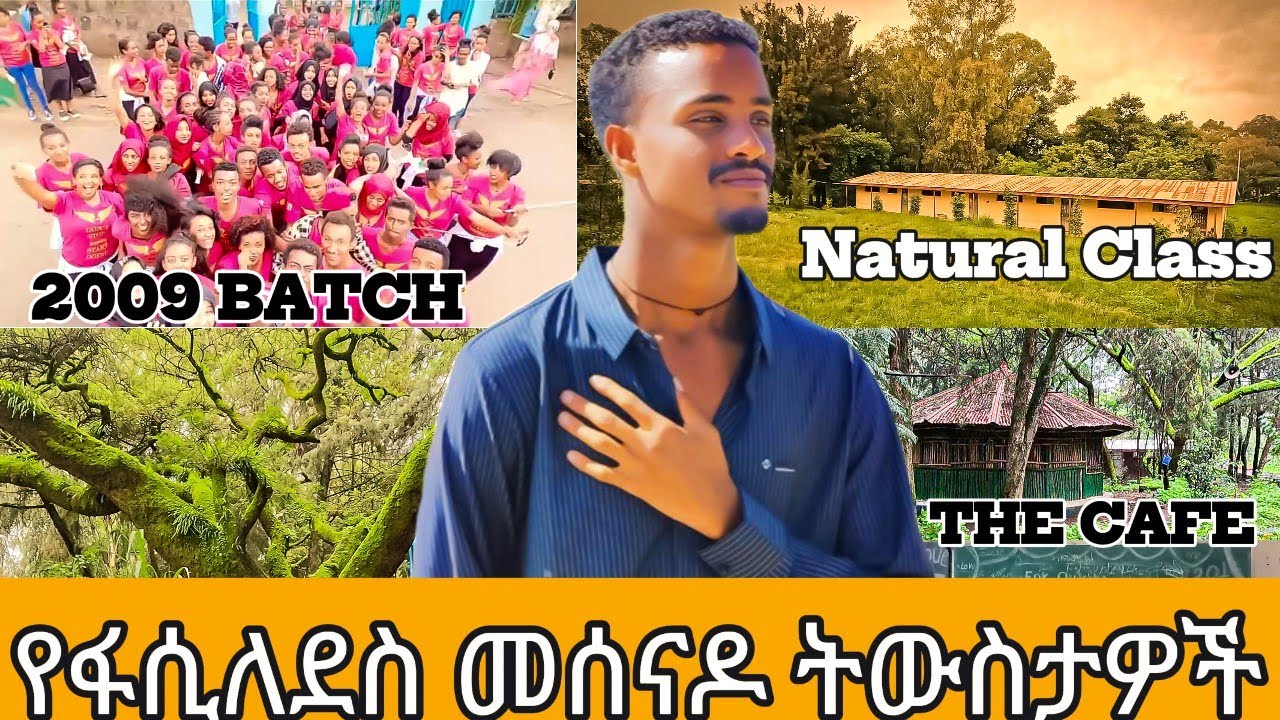 የፋሲለደስ መሰናዶ ትምህርት ቤት ድንቅ ትውስታዎች፣ ኑ አብረን ወደ ኋላ አመታትን እንመለስ።