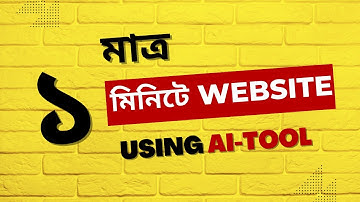 AI ব্যবহার করে ১ মিনিটে ওয়েবসাইট তৈরি করুন | Create a Website in 1 Minute with AI - No Coding