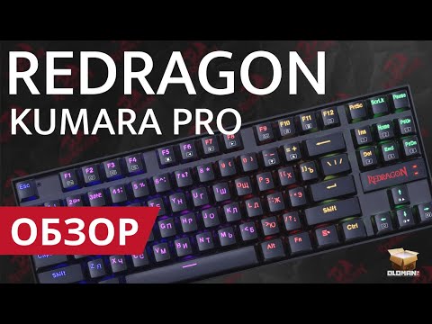 RedDragon - Механическая клавиатура Kumara Pro