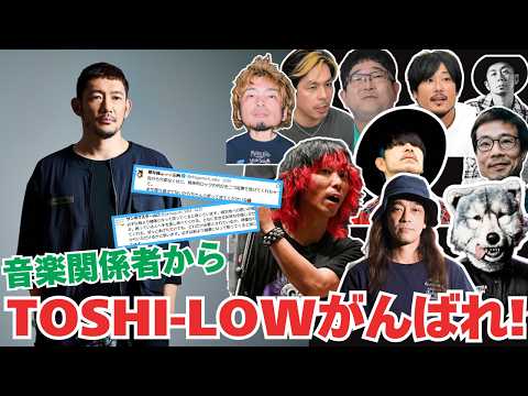 【SNSまとめ】TOSHI-LOWのガン公表にロック界からエール殺到…ハイスタ難波・マンウィズ・サンボマスターら仲間たちの熱すぎる絆まとめ
