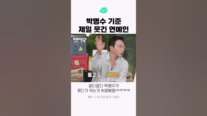 박명수 기준 세상에서 제일 웃긴 연예인