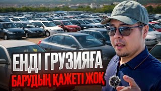 видео: Ақтау авто базары бағалар Грузиямен бірдей | QAZAUTO картинка: Ақтау авто базары бағалар Грузиямен бірдей | QAZAUTO