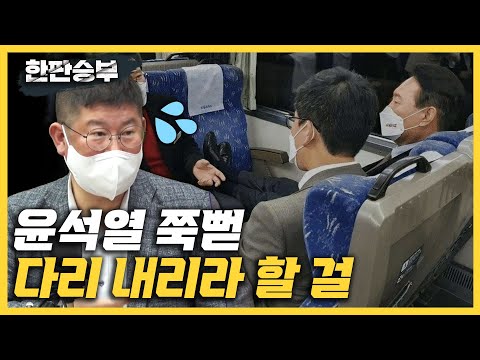 옆에 있었음 다리 내리라 했죠” 김성회 &amp;quot;다리 <strong>경련</strong> 때문? 쿨하게 사과하시라”