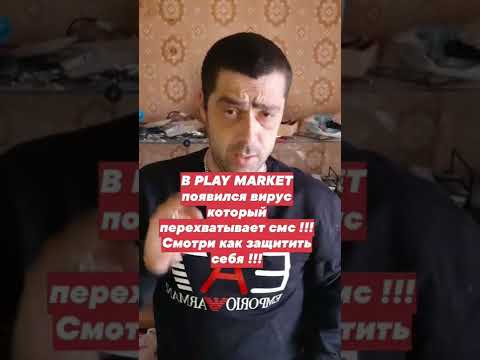 В play market появился вирус от которого нет защиты😳