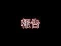 【報告】生きてます