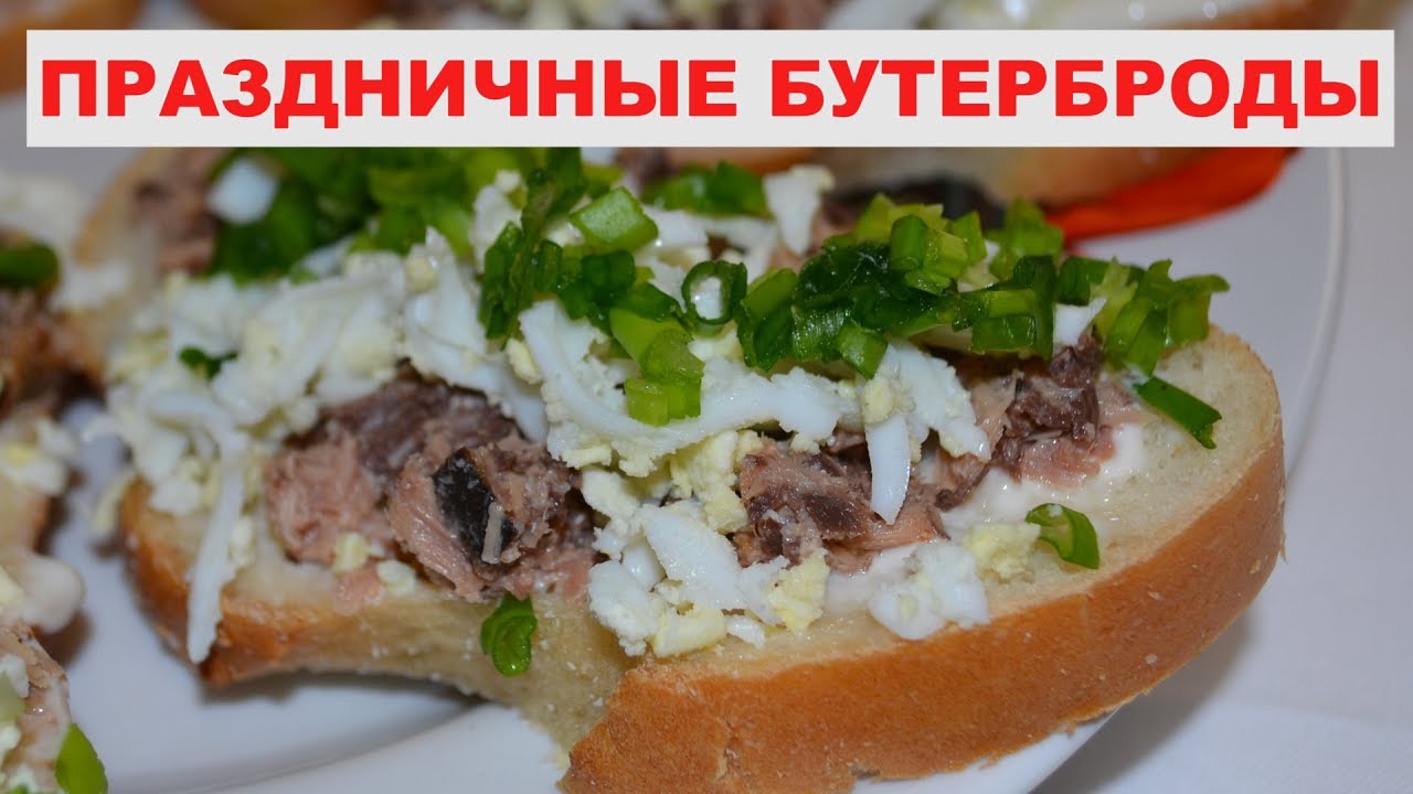 ⁣Как приготовить ПРАЗДНИЧНЫЕ СЛОЕНЫЕ БУТЕРБРОДЫ на НОВЫЙ ГОД 2018? Вкусная и Простая закуска.