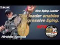 Continuously evolving fluorocarbon leader for eging! Hirohito Yamada