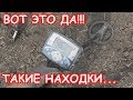 КОП САМЫХ КЛАССНЫЙ СИГНАЛОВ НА Х-Терра 705!!!ЦАРСКИЕ МОНЕТЫ,КРЕСТЫ И НИШТЯКИ!!!