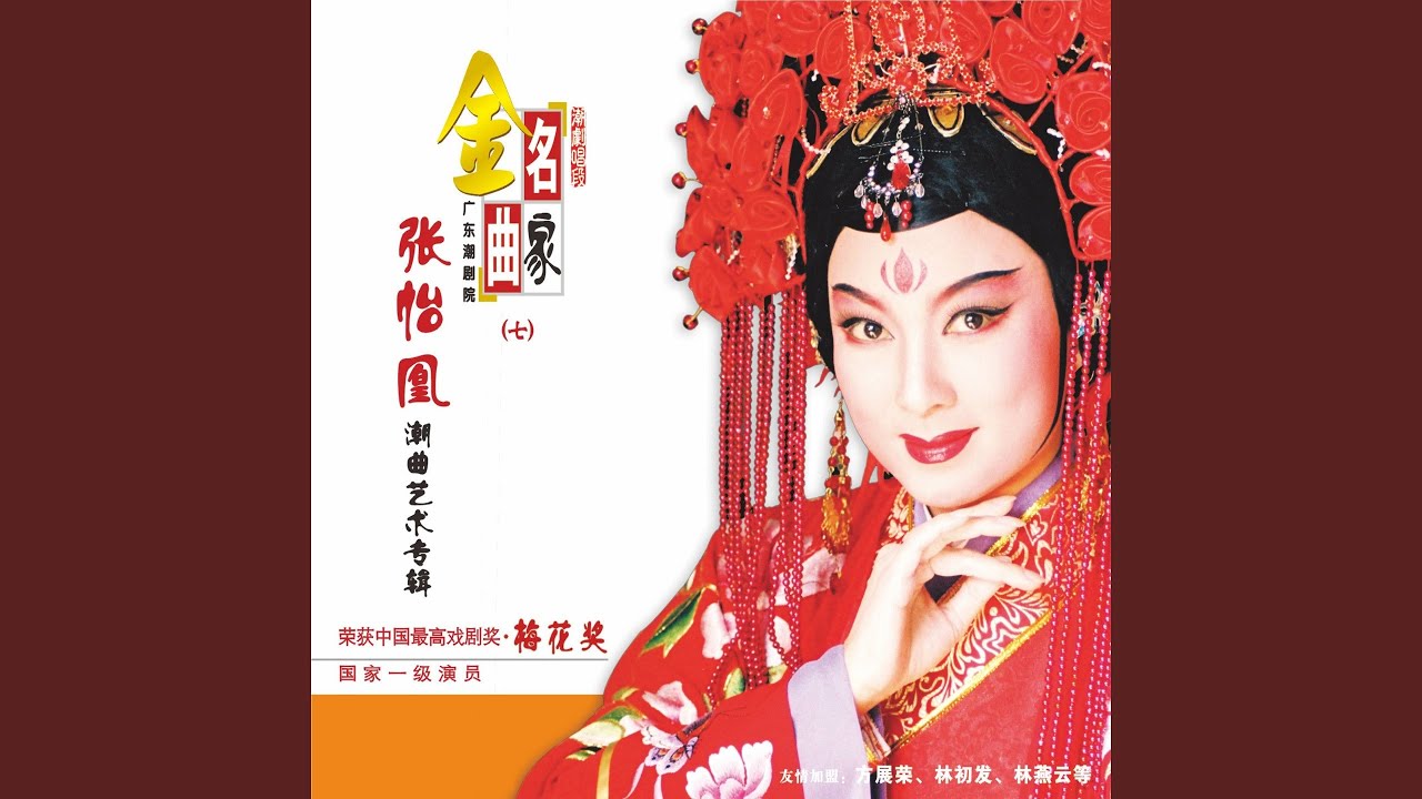 Watch 斩娥 (《窦娥冤》选段伴奏) on YouTube Watch 斩娥 (《窦娥冤》选段伴奏) on YouTube