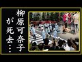 柳原可奈子が抱える”国指定の難病”の正体がやばすぎる！引退を考えた闘病生活に絶句…！柳原可奈子の訃報…