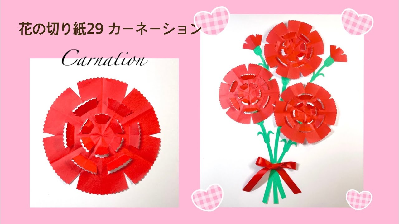 折り紙 花の切り紙 29 カーネーション Carnation Origami Youtube 折り紙 花の切り紙 29 カーネーション Carnation Origami Youtube