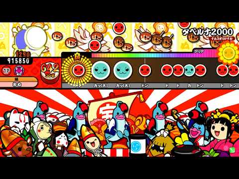 太鼓の達人(ブルー) タベルナ2000 全良