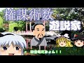 中国戦国時代の遊説家になってみた!! 諸子百家の時代【昔の職業に求人転職してみました。その1】