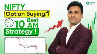 10 AM Nifty Option Buying Strategy ಕನ್ನಡದಲ್ಲಿ | One Trade a Day | ಮೊದಲ 1 Hour Wait ಮಾಡಿ!